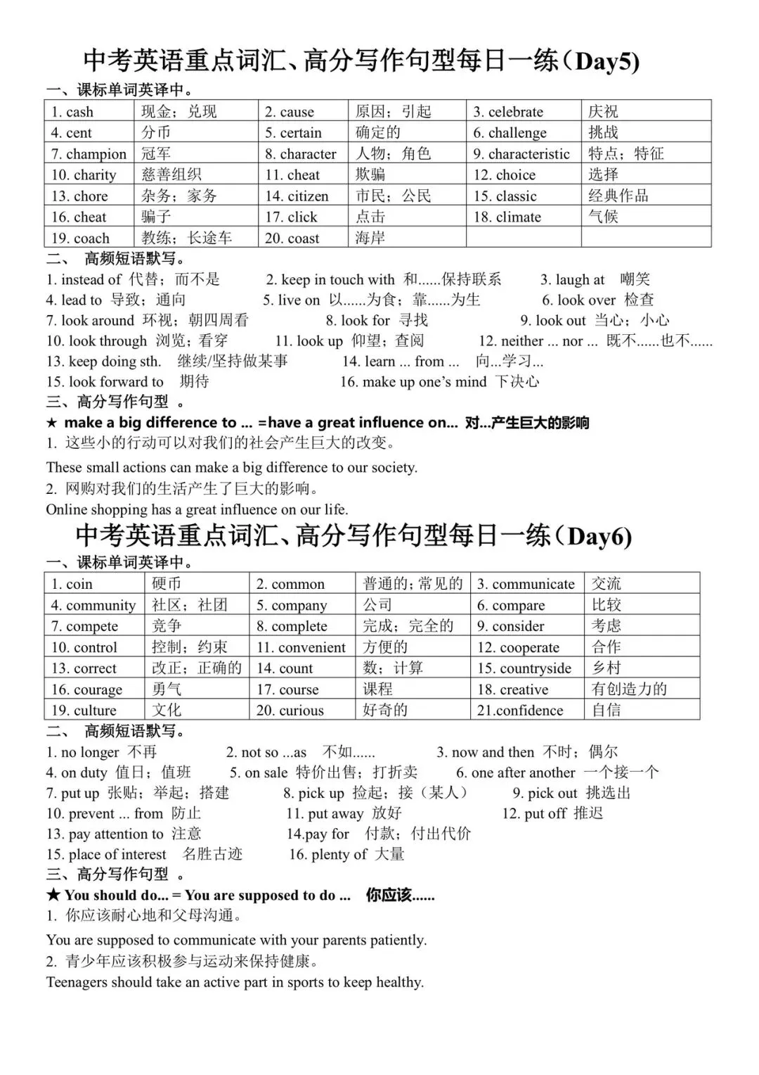 天津中考集训, 每日打卡任务开始啦 第9张