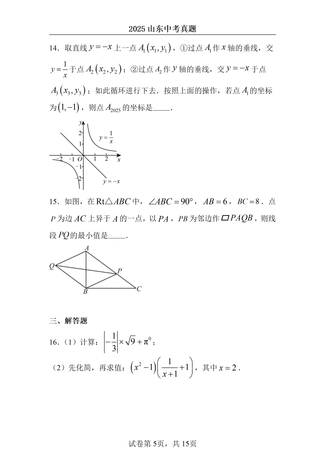 2025山东中考统考数学真题 第5张