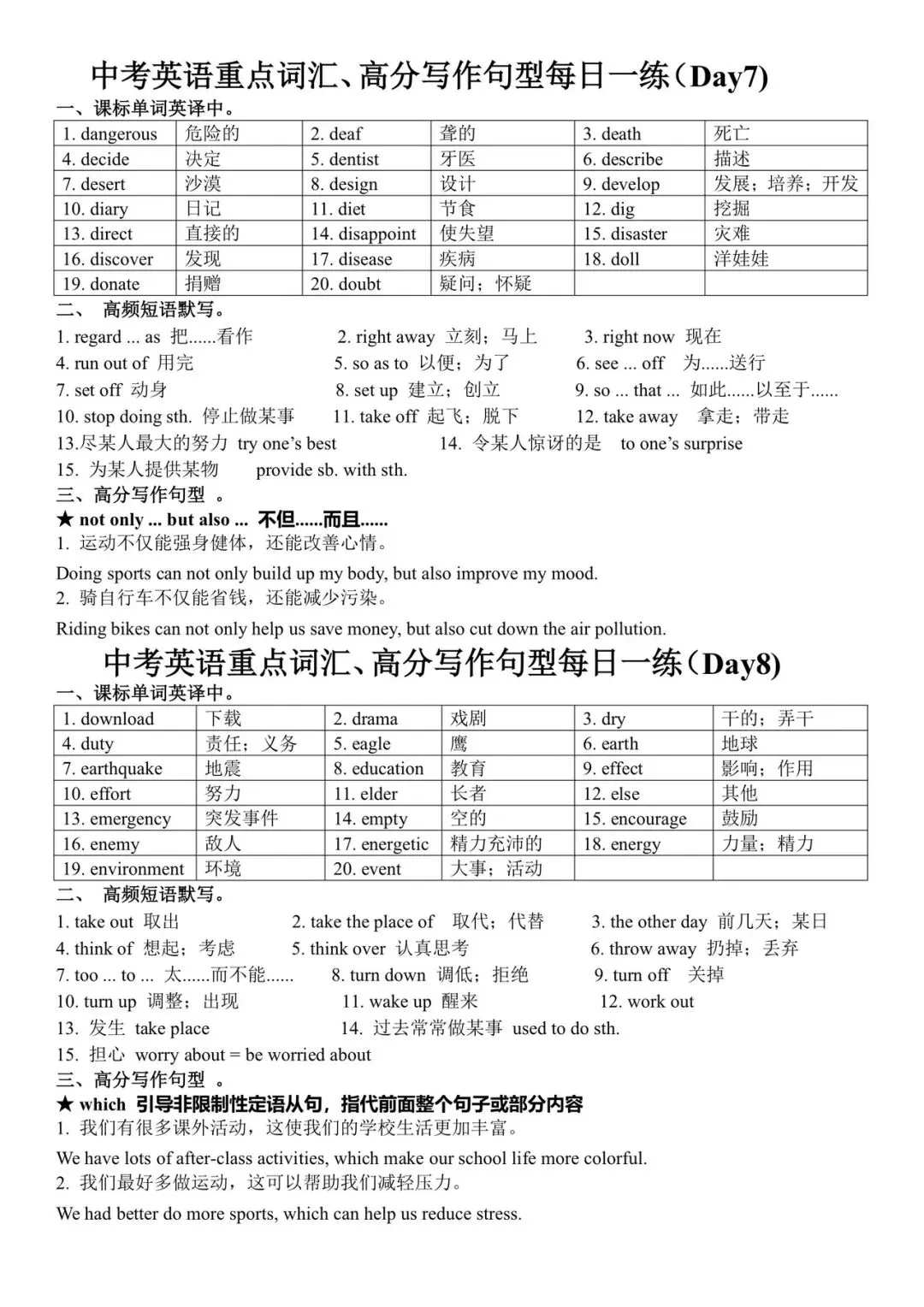 天津中考集训, 每日打卡任务开始啦 第10张