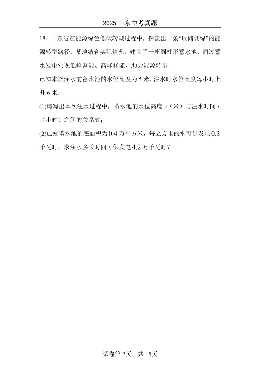 2025山东中考统考数学真题 第7张