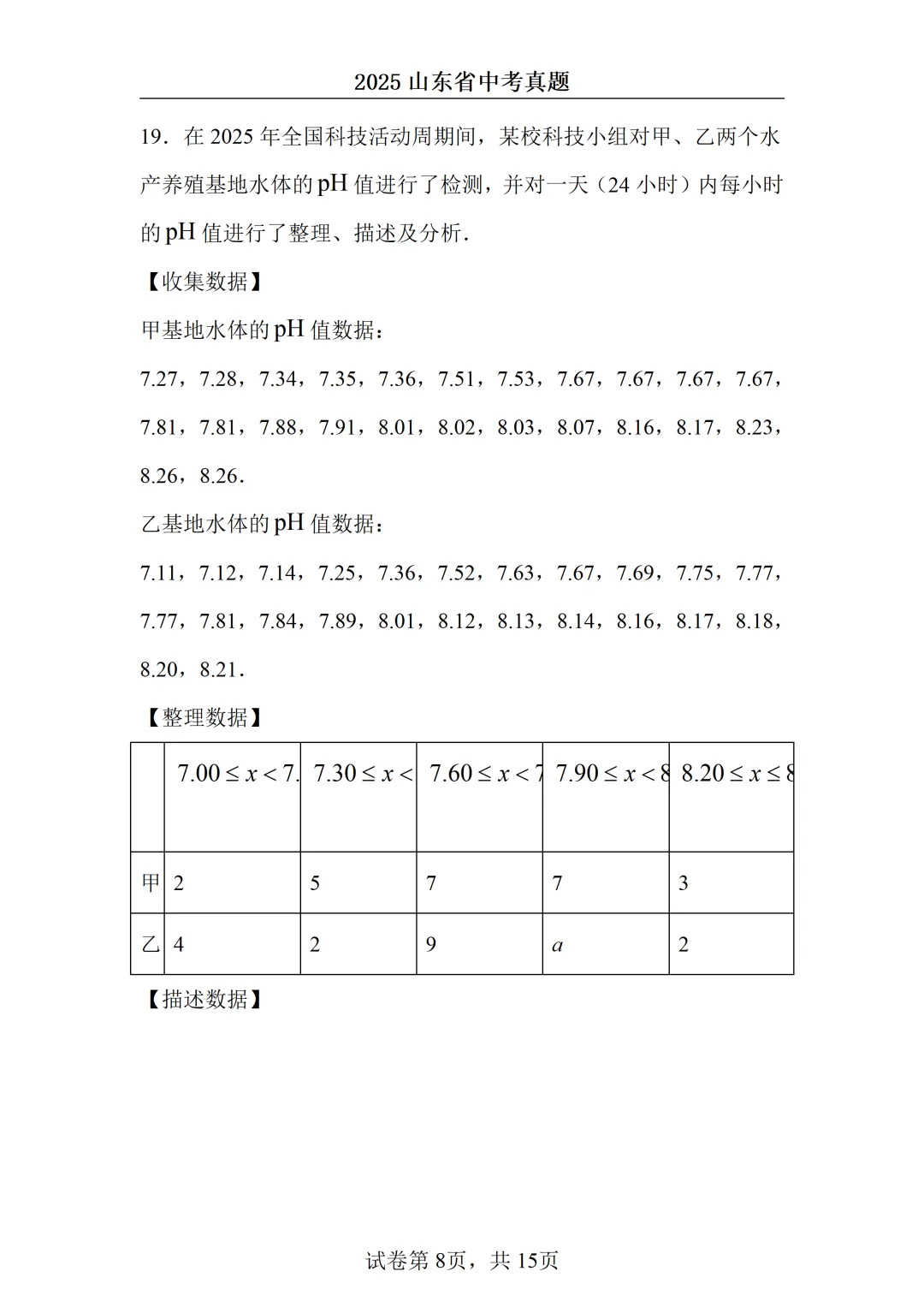 2025山东中考统考数学真题 第8张
