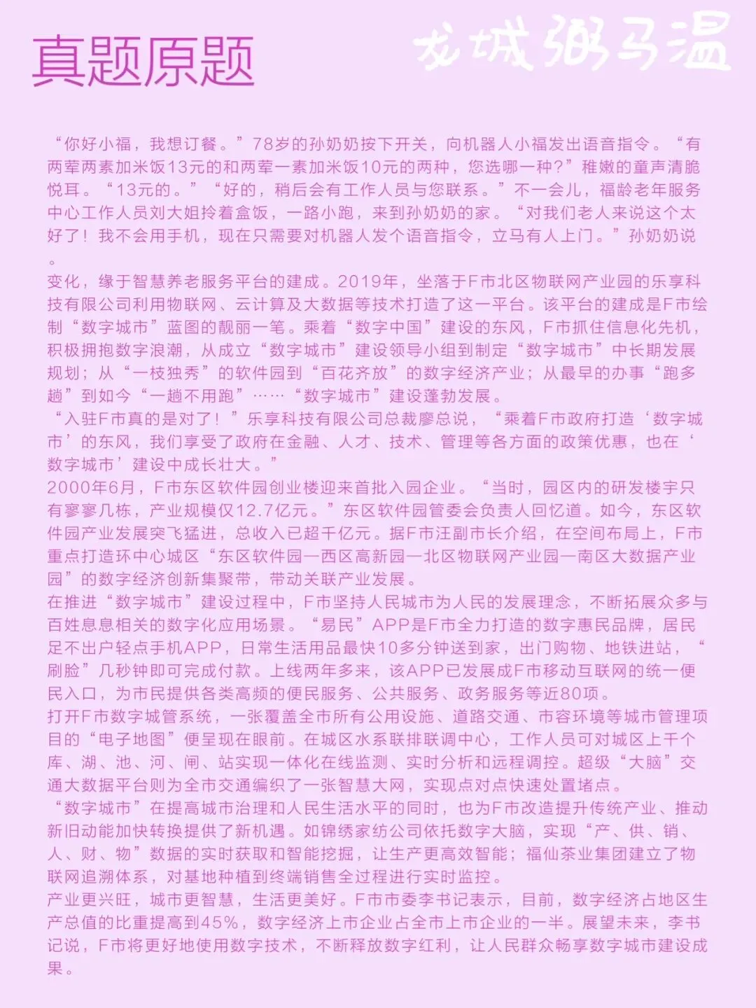 申论真题实操训练 公文题 系列(3)省里召开“数字城市”建设座谈会,假设汪副市长参加此次会议,为汪副市长拟写一份发言提纲. 第2张