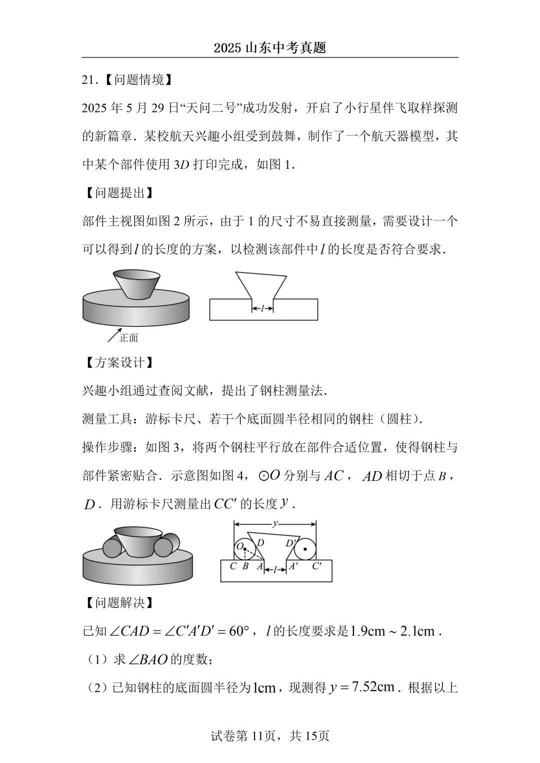 2025山东中考统考数学真题 第11张