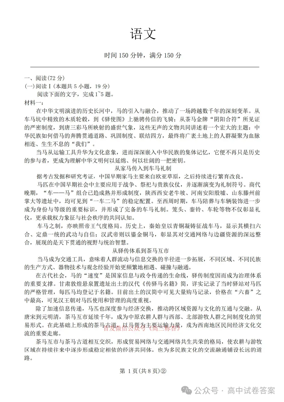2026百师联盟高三4月22适应性模拟考试全科下载 第1张
