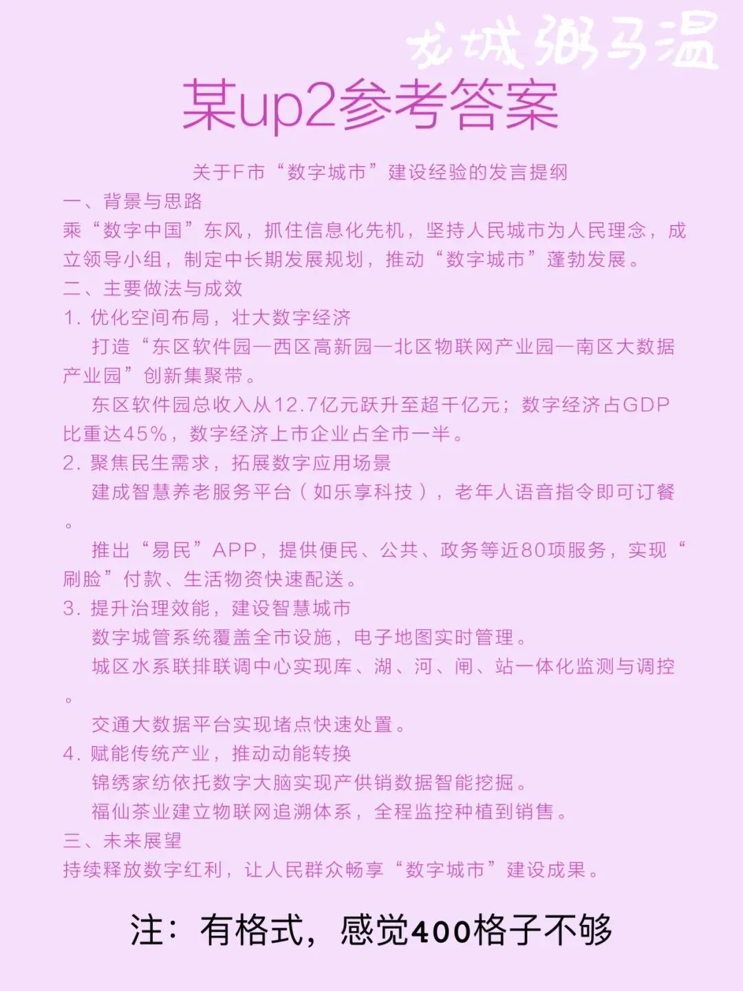 申论真题实操训练 公文题 系列(3)省里召开“数字城市”建设座谈会,假设汪副市长参加此次会议,为汪副市长拟写一份发言提纲. 第7张