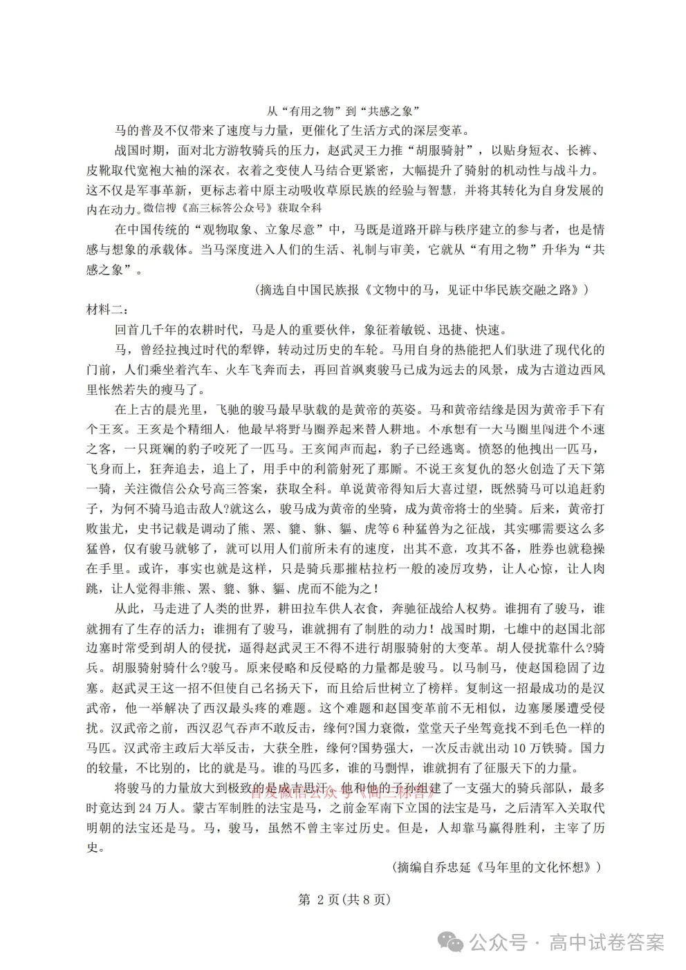 2026百师联盟高三4月22适应性模拟考试全科下载 第2张