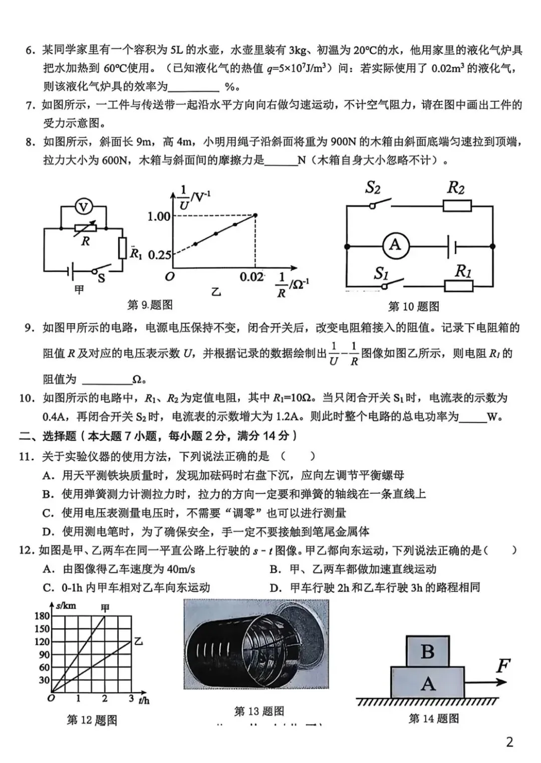 2026年中考三模物理试题及答案 第2张