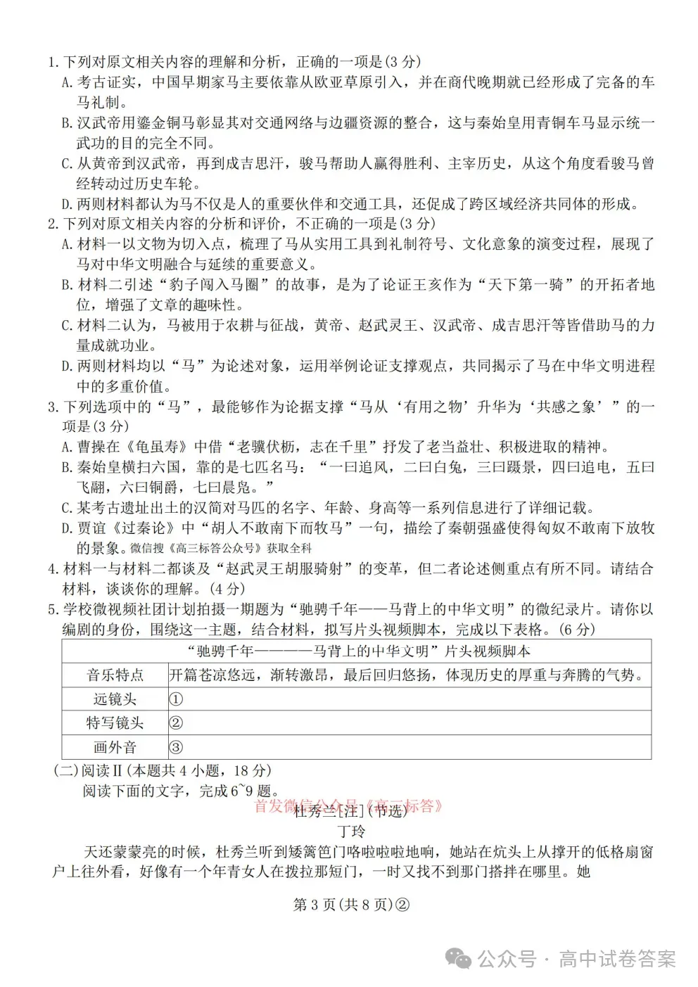 2026百师联盟高三4月22适应性模拟考试全科下载 第3张