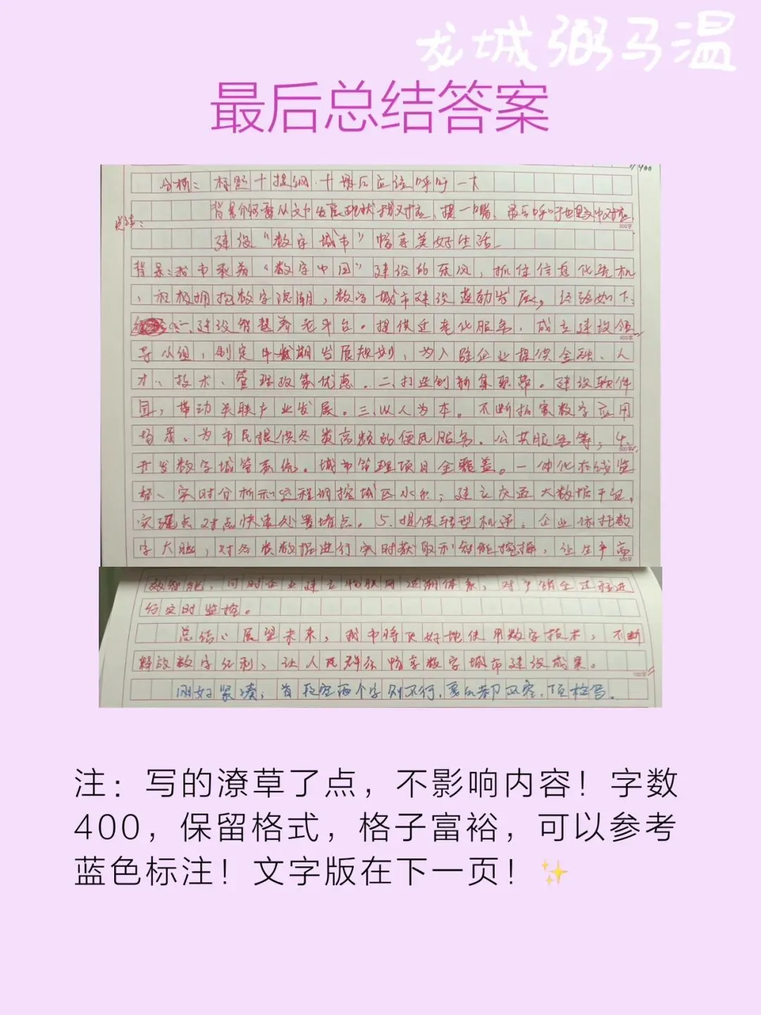 申论真题实操训练 公文题 系列(3)省里召开“数字城市”建设座谈会,假设汪副市长参加此次会议,为汪副市长拟写一份发言提纲. 第8张