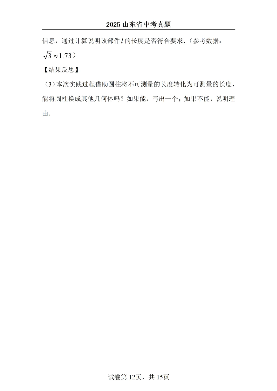 2025山东中考统考数学真题 第12张