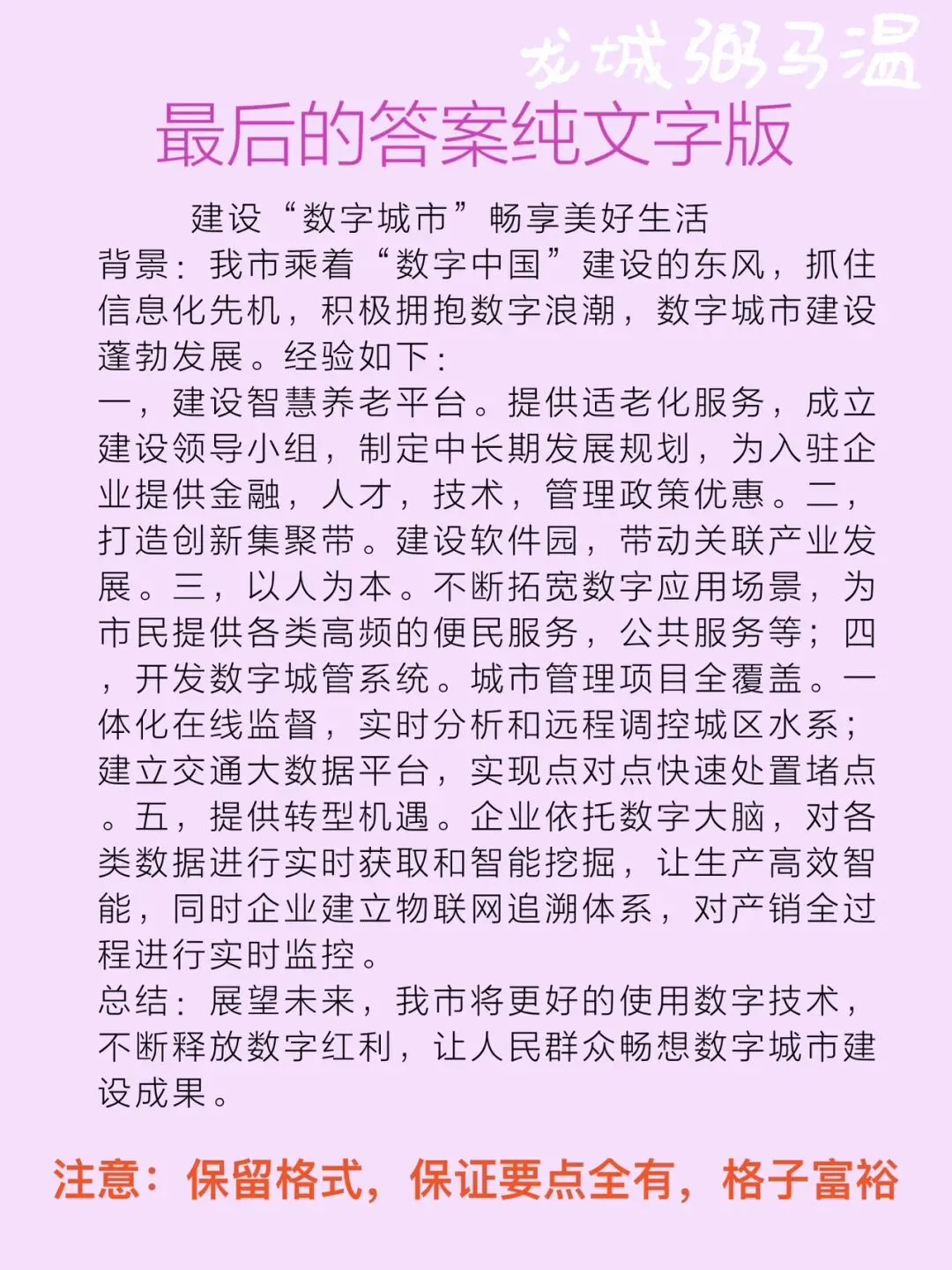 申论真题实操训练 公文题 系列(3)省里召开“数字城市”建设座谈会,假设汪副市长参加此次会议,为汪副市长拟写一份发言提纲. 第9张