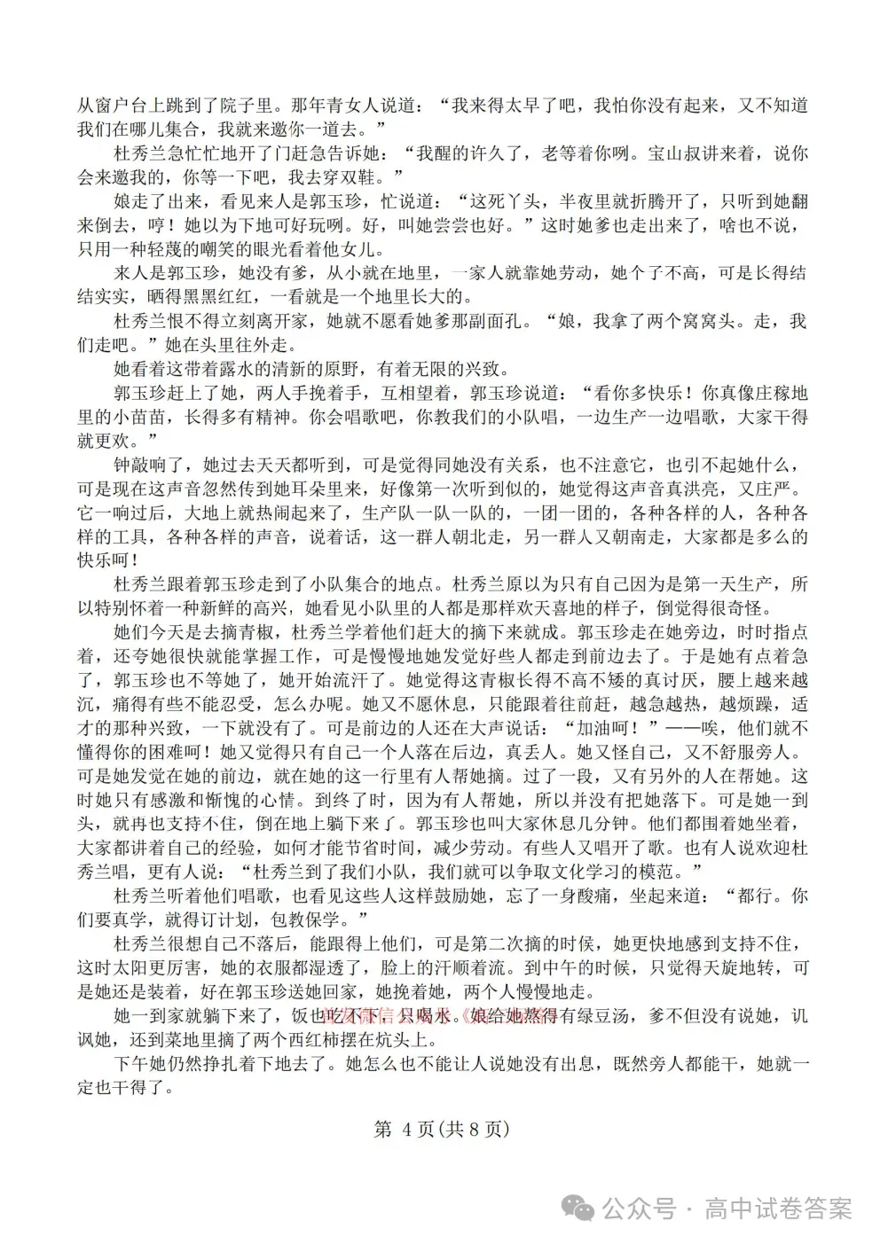 2026百师联盟高三4月22适应性模拟考试全科下载 第4张