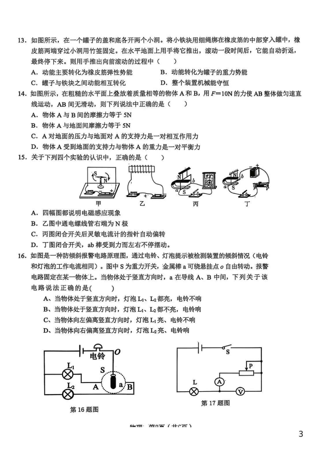 2026年中考三模物理试题及答案 第3张