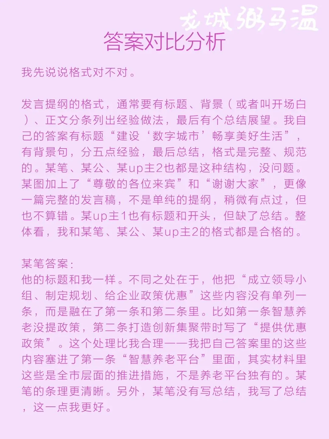 申论真题实操训练 公文题 系列(3)省里召开“数字城市”建设座谈会,假设汪副市长参加此次会议,为汪副市长拟写一份发言提纲. 第10张