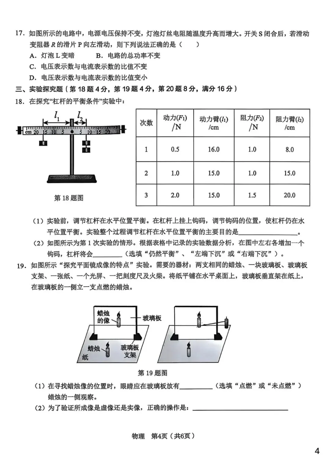 2026年中考三模物理试题及答案 第4张