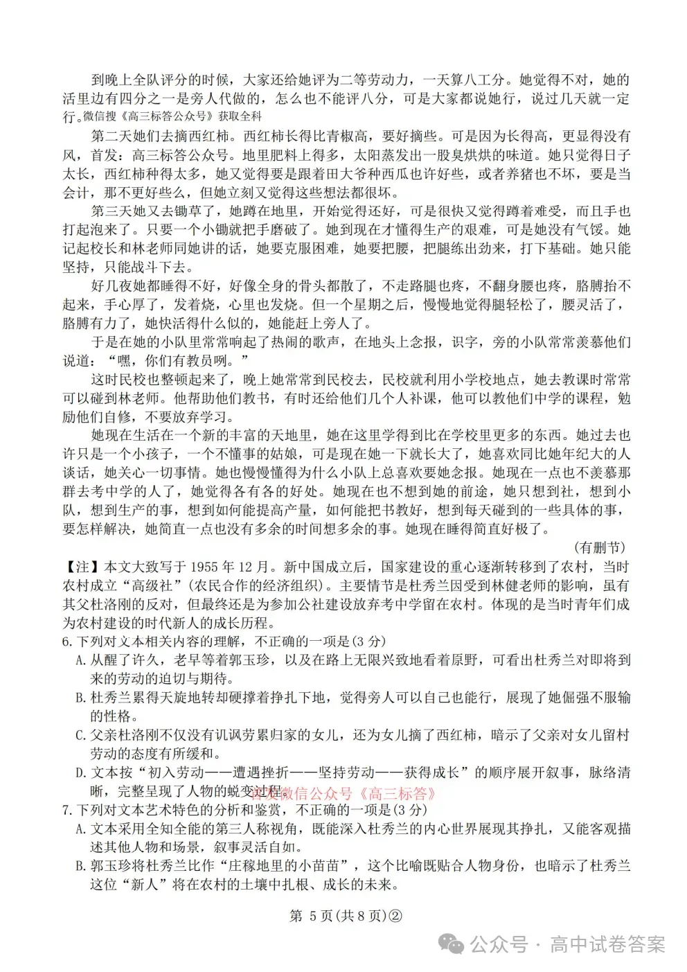 2026百师联盟高三4月22适应性模拟考试全科下载 第5张