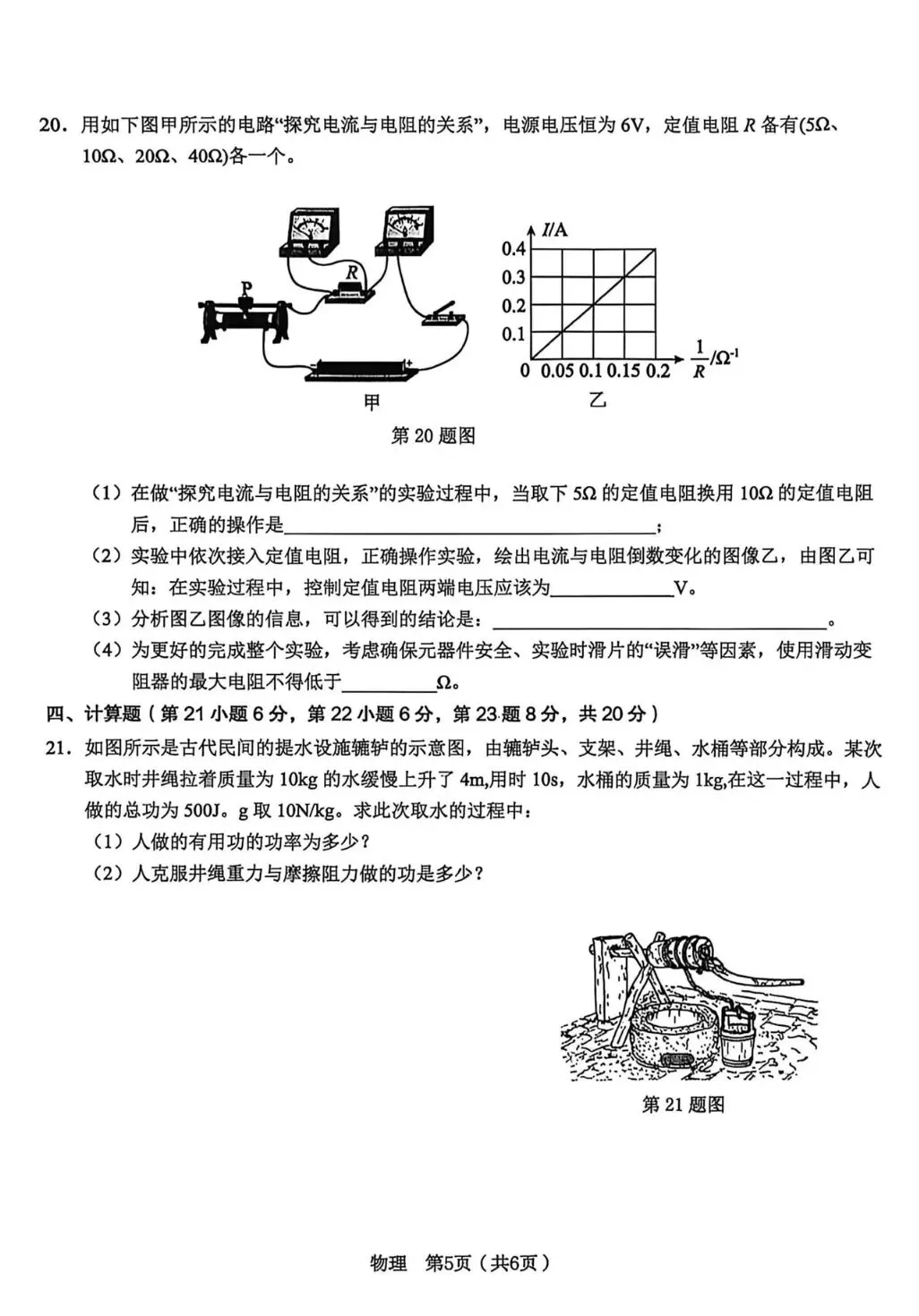2026年中考三模物理试题及答案 第5张