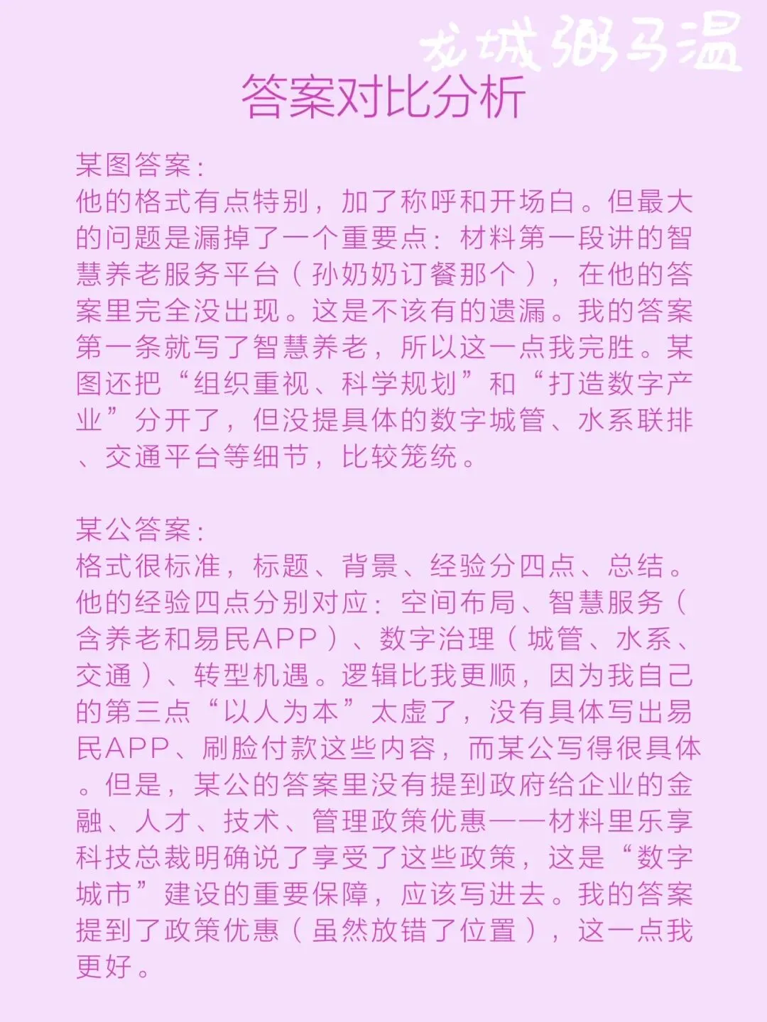申论真题实操训练 公文题 系列(3)省里召开“数字城市”建设座谈会,假设汪副市长参加此次会议,为汪副市长拟写一份发言提纲. 第11张