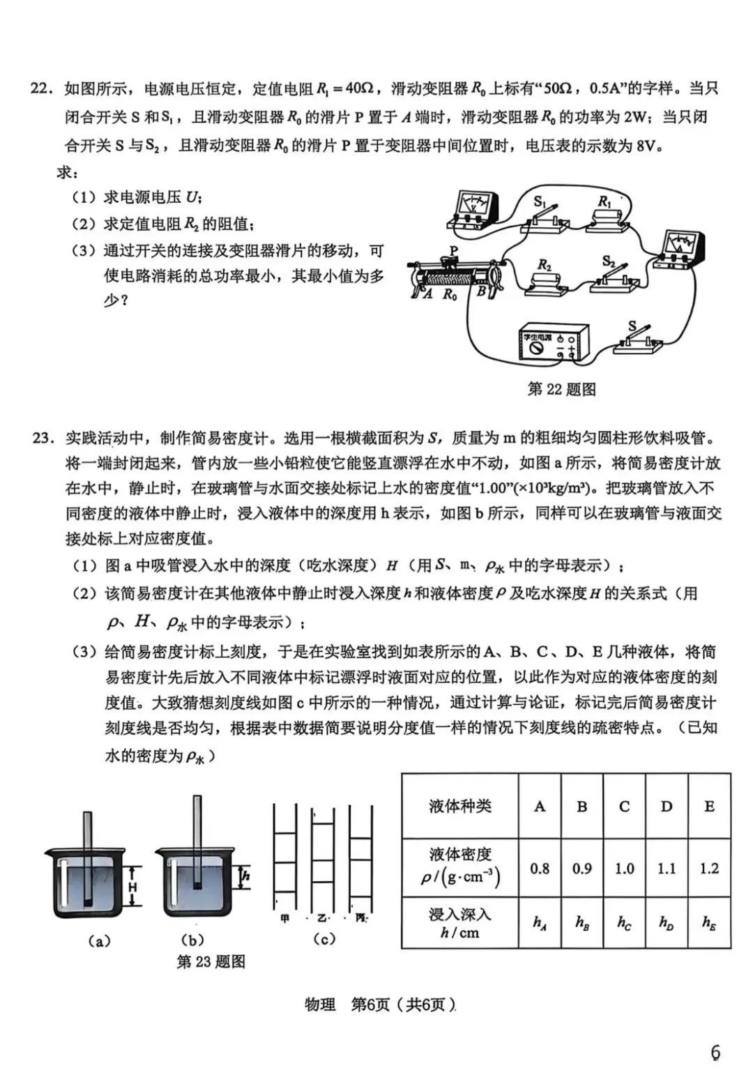 2026年中考三模物理试题及答案 第6张