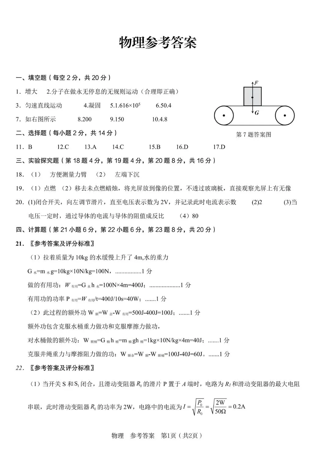 2026年中考三模物理试题及答案 第7张