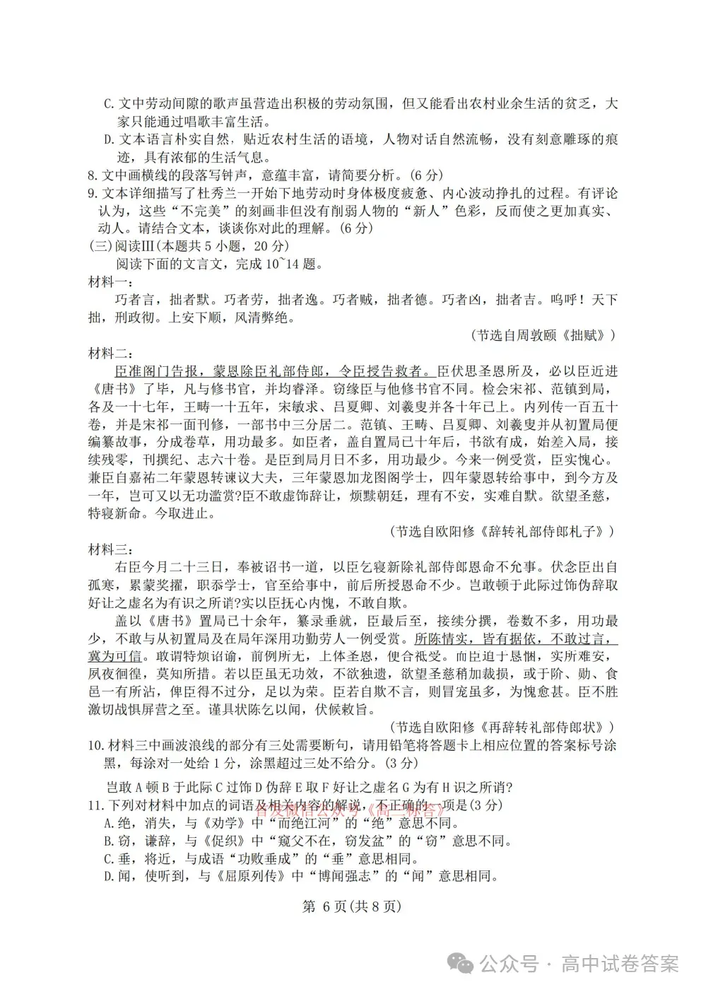 2026百师联盟高三4月22适应性模拟考试全科下载 第6张