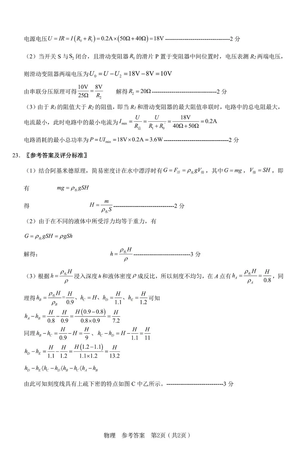 2026年中考三模物理试题及答案 第8张