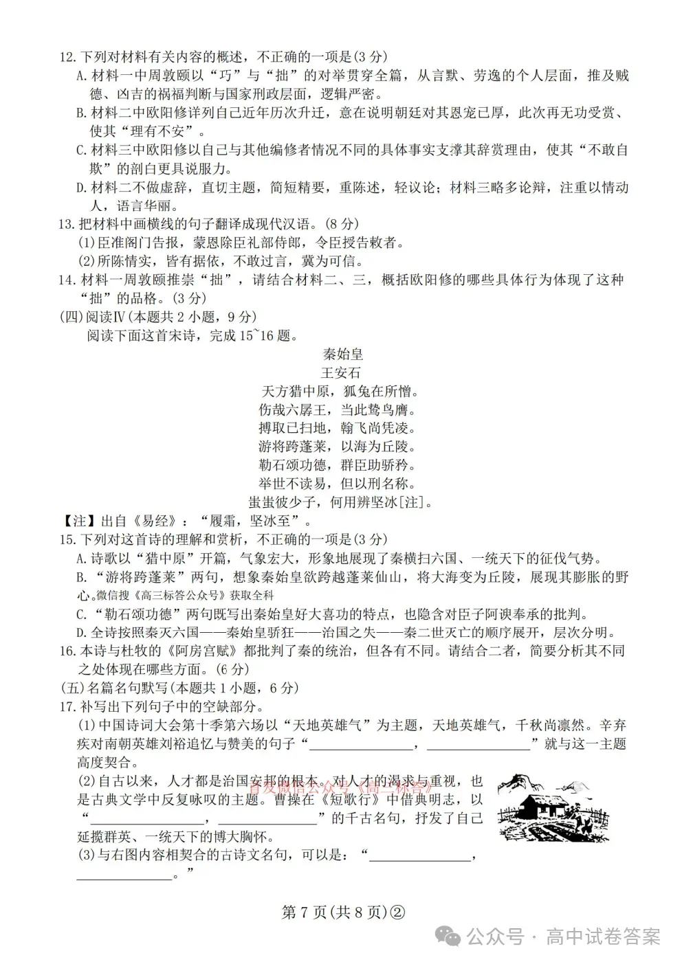 2026百师联盟高三4月22适应性模拟考试全科下载 第7张