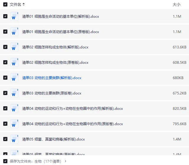 2026中考生物复习知识清单+训练题|word版可打印|考点清单+专题练 第2张