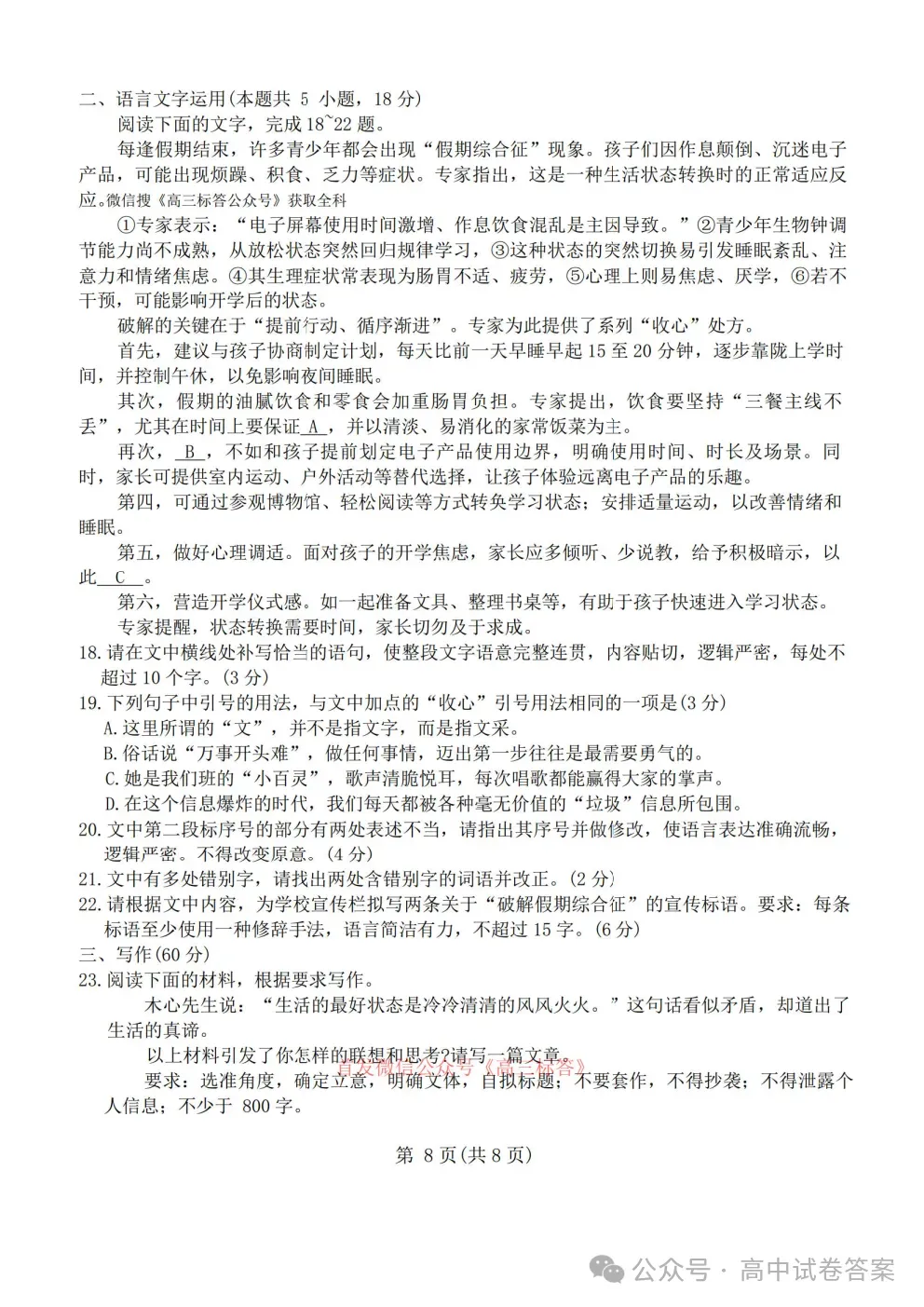 2026百师联盟高三4月22适应性模拟考试全科下载 第8张