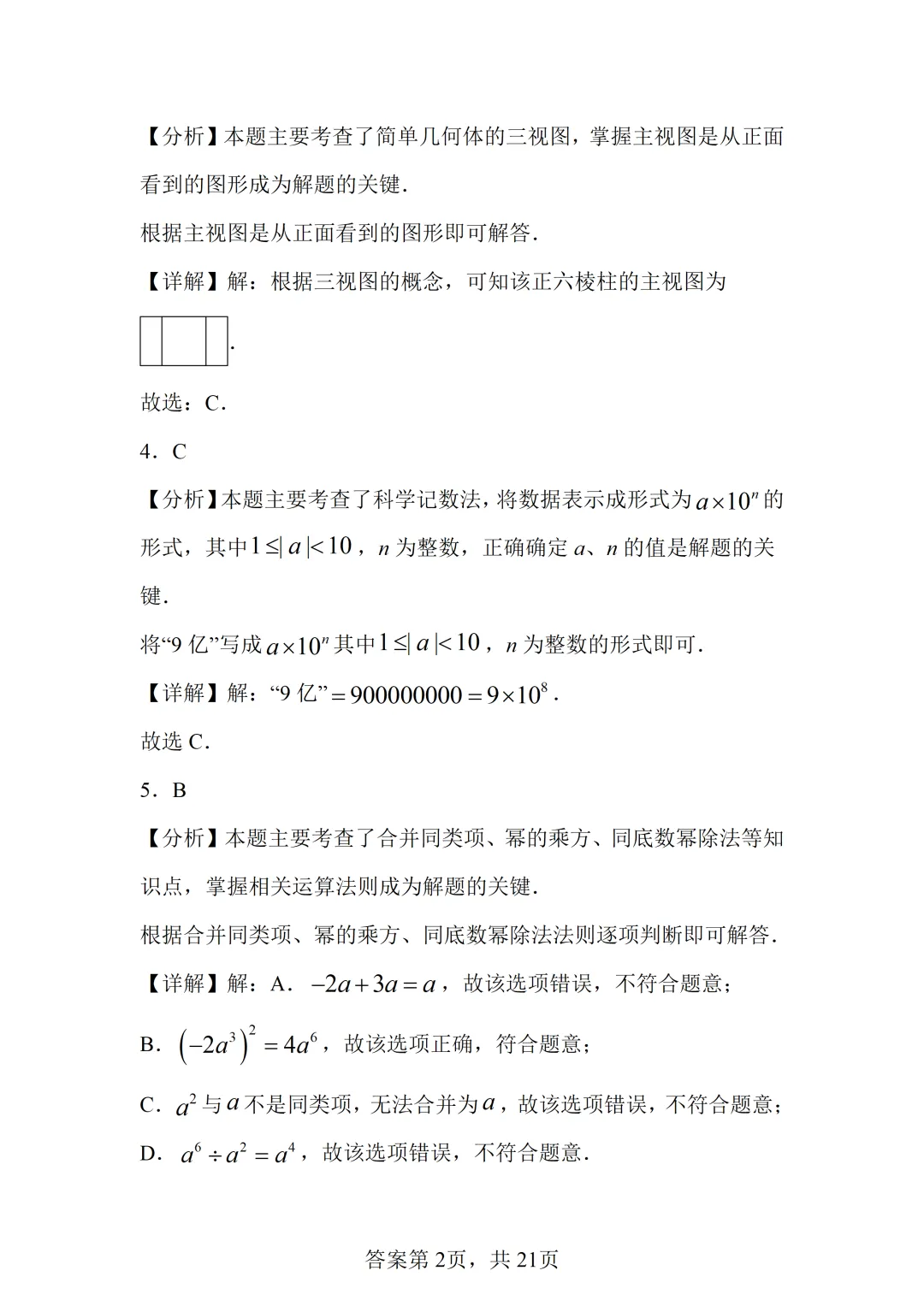2025山东中考统考数学真题 第18张