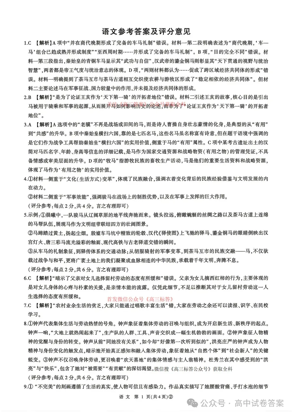 2026百师联盟高三4月22适应性模拟考试全科下载 第9张