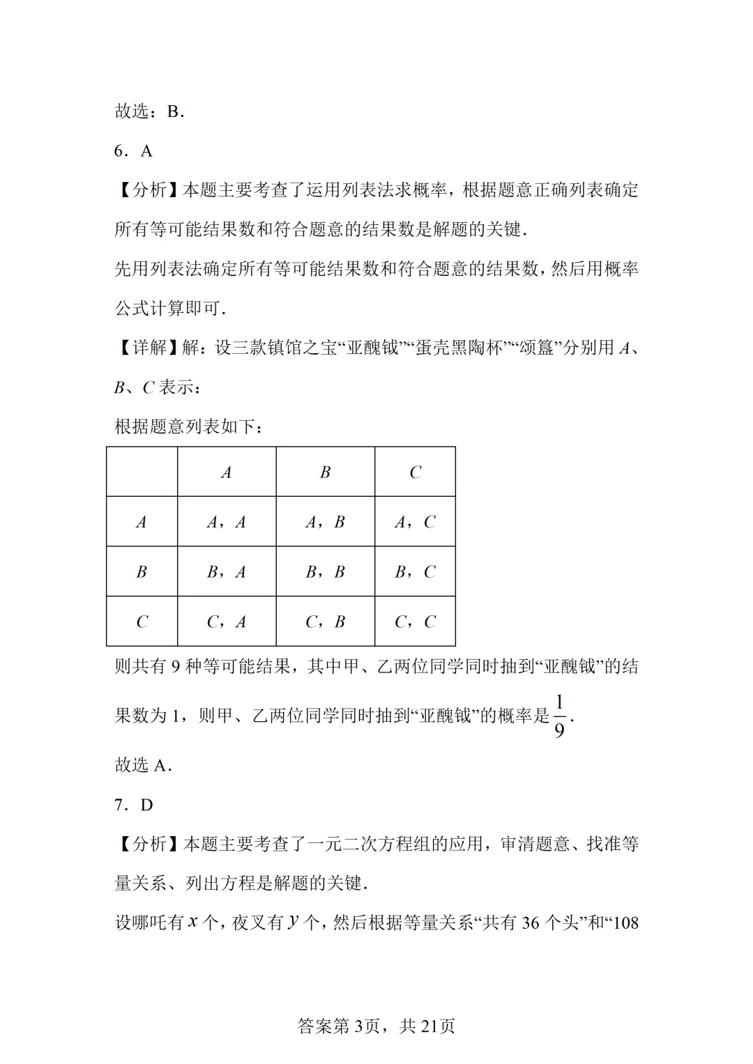 2025山东中考统考数学真题 第19张