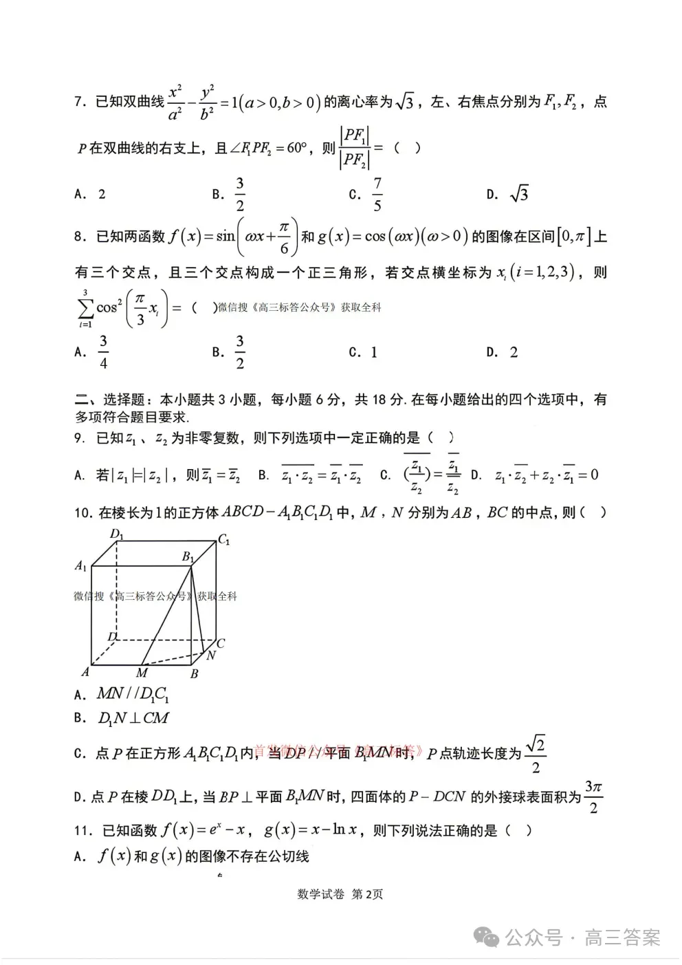 辽宁协作体2026年4月高考模拟考试全科下载 第2张