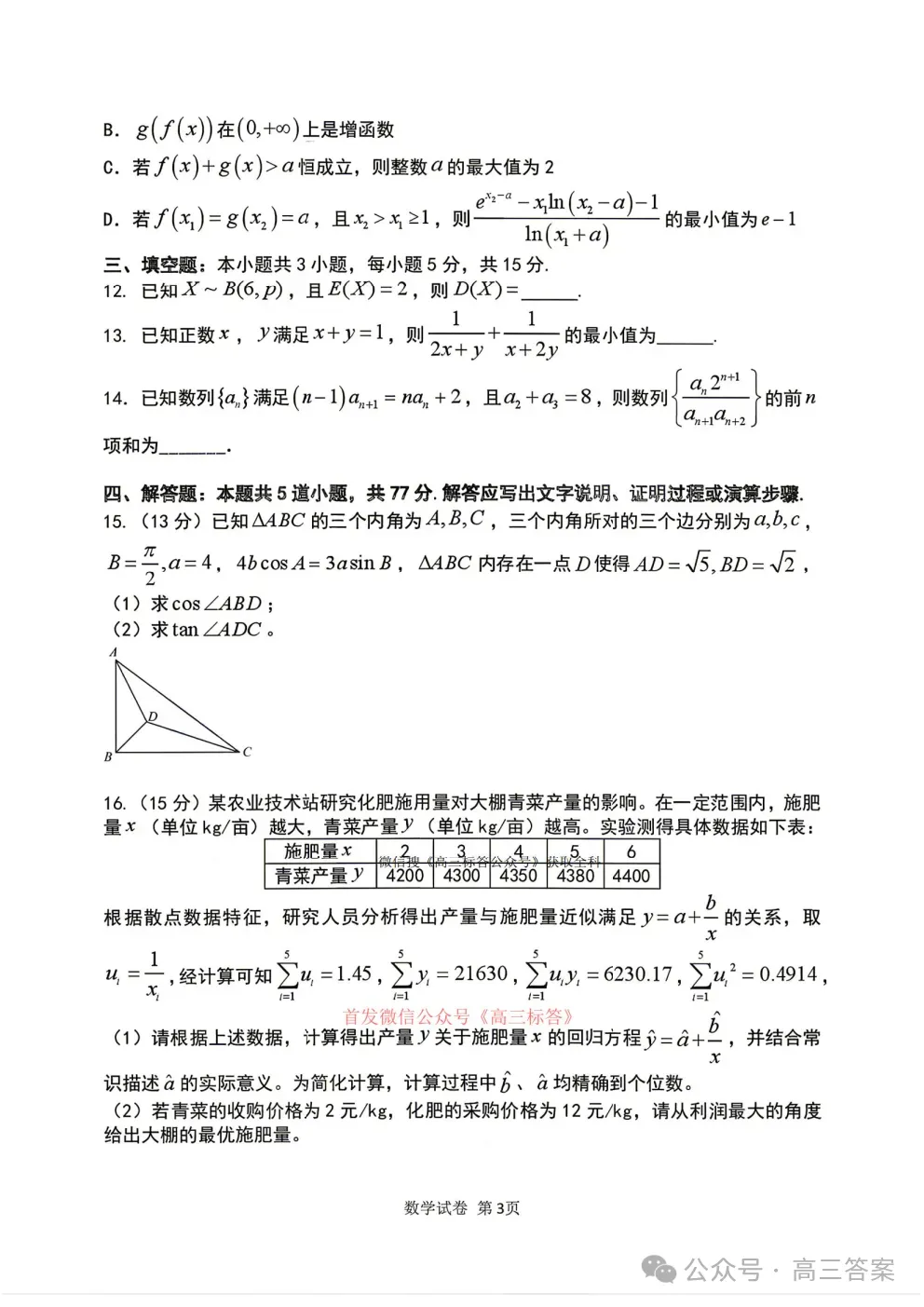 辽宁协作体2026年4月高考模拟考试全科下载 第3张