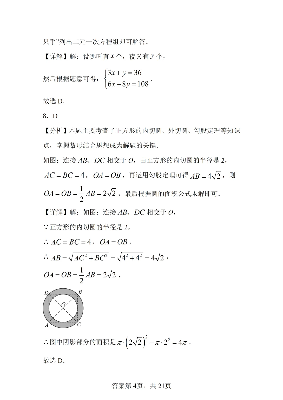 2025山东中考统考数学真题 第20张
