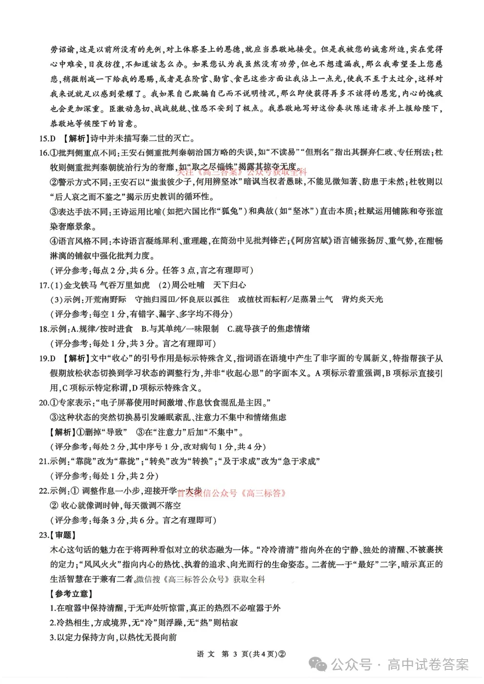 2026百师联盟高三4月22适应性模拟考试全科下载 第10张