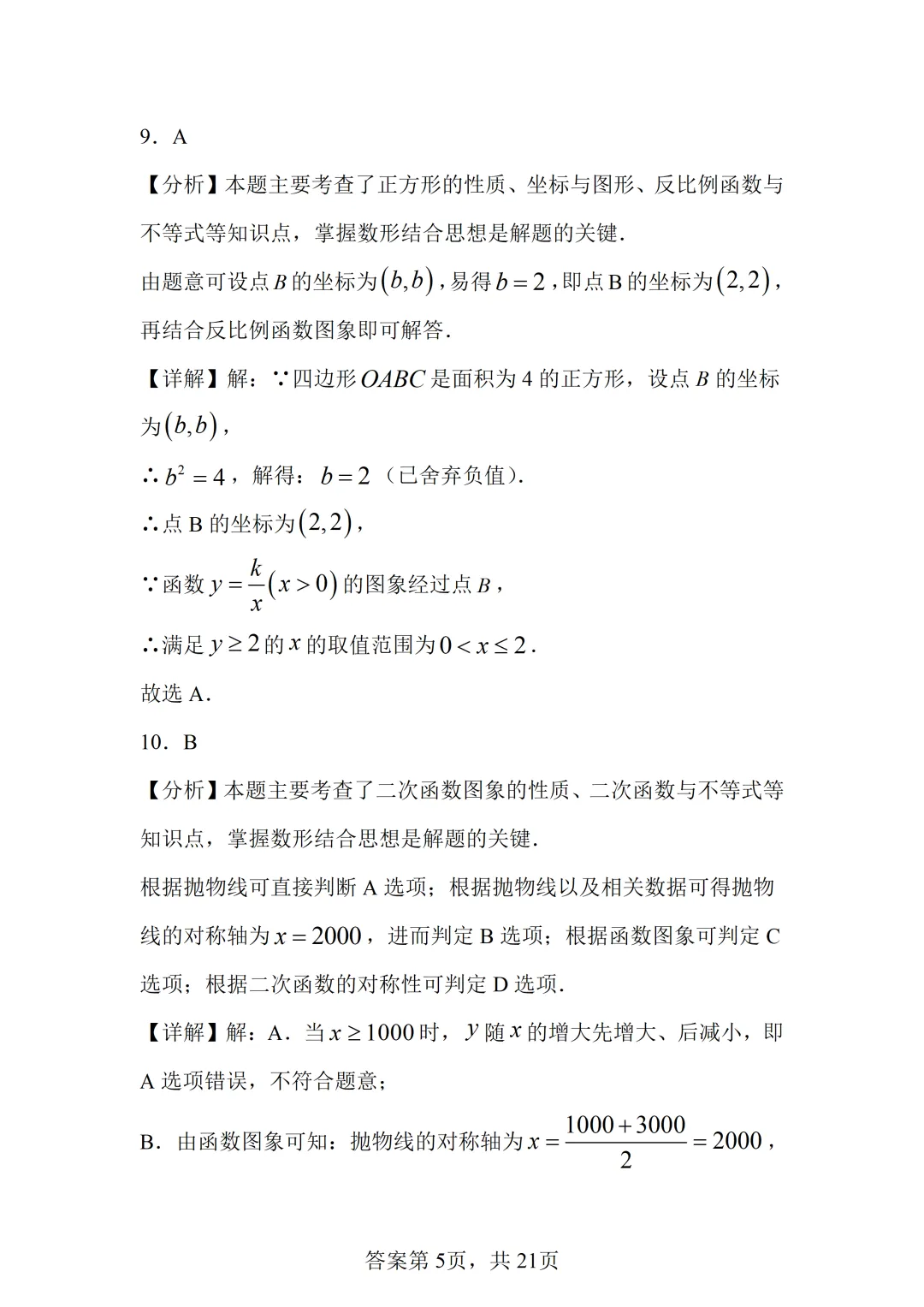 2025山东中考统考数学真题 第21张