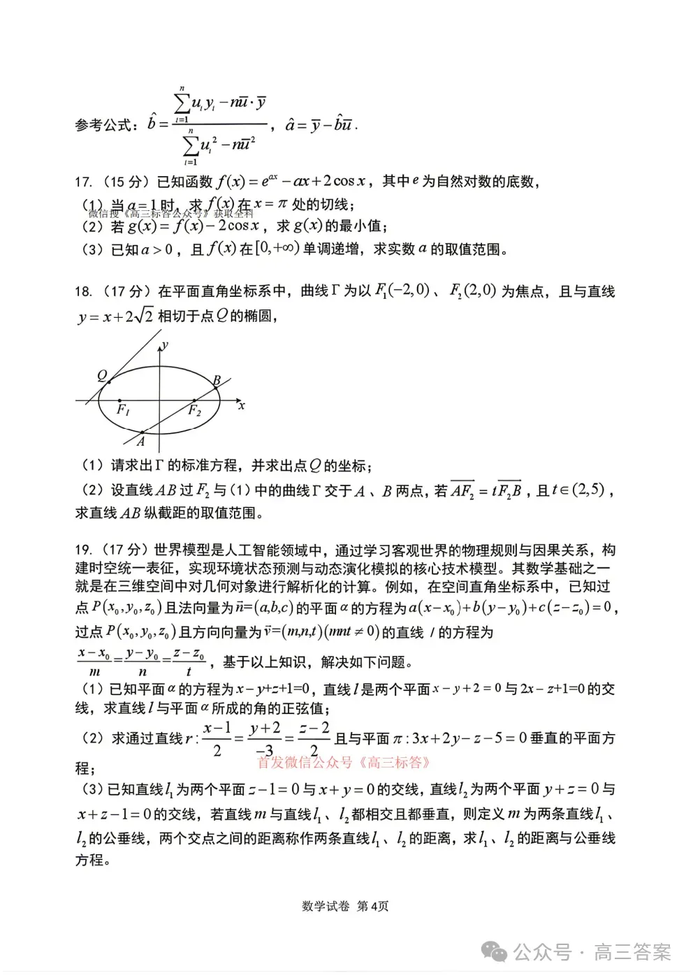 辽宁协作体2026年4月高考模拟考试全科下载 第4张