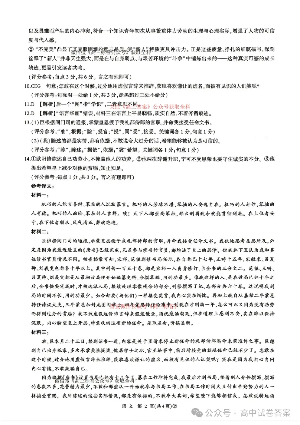 2026百师联盟高三4月22适应性模拟考试全科下载 第11张
