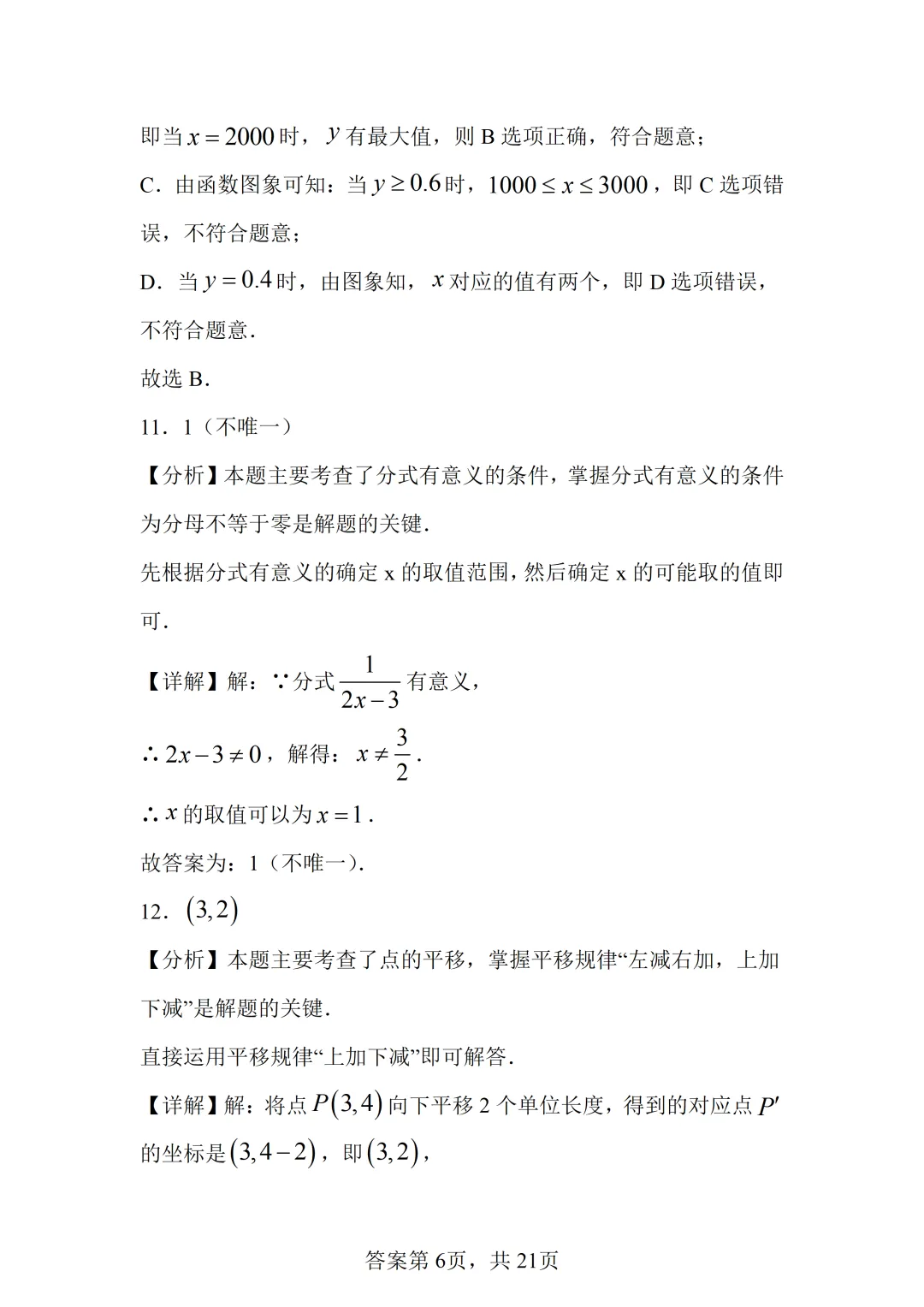 2025山东中考统考数学真题 第22张