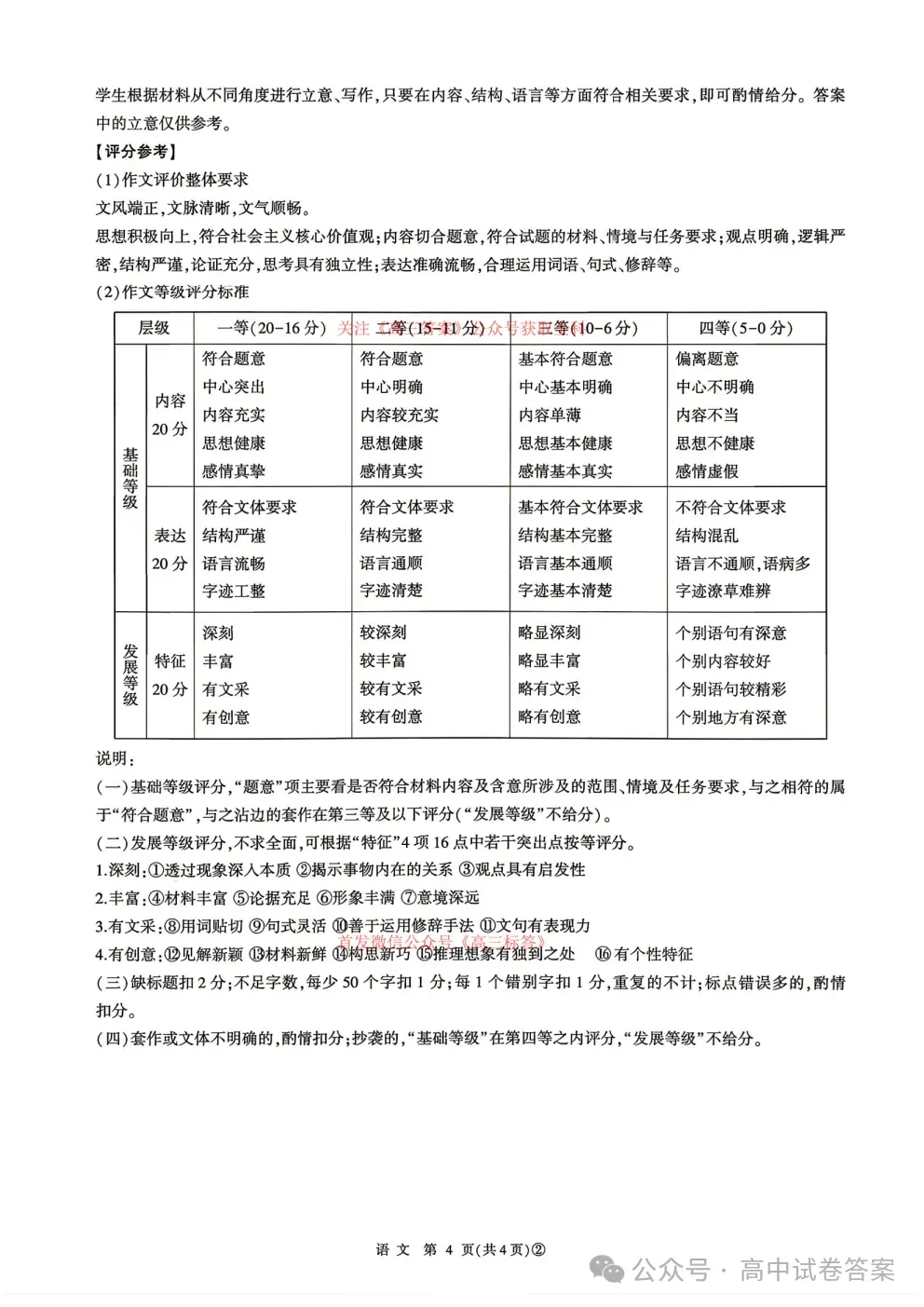 2026百师联盟高三4月22适应性模拟考试全科下载 第12张