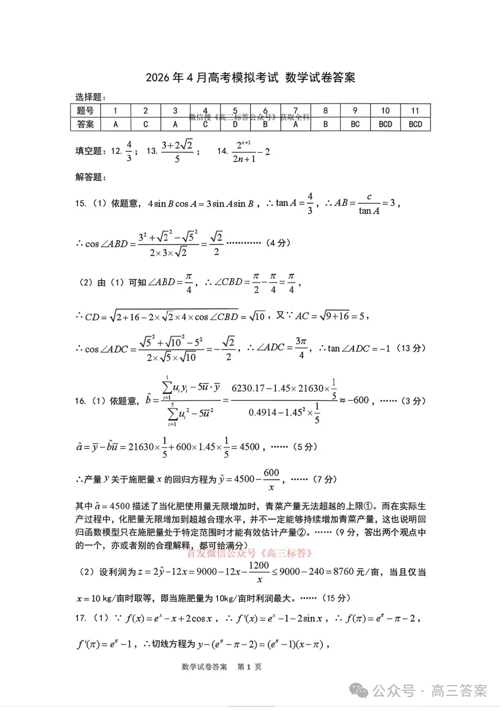 辽宁协作体2026年4月高考模拟考试全科下载 第5张
