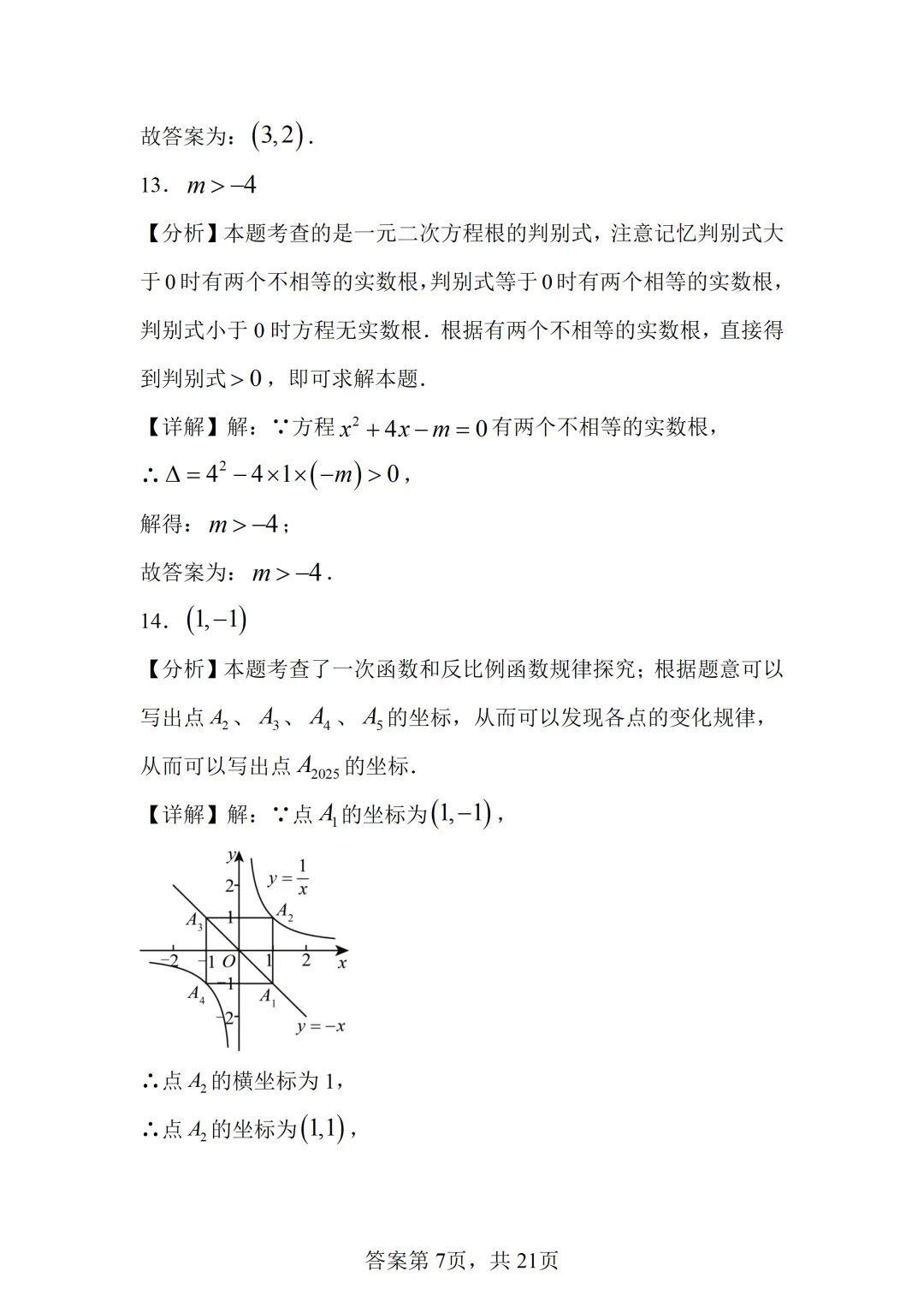 2025山东中考统考数学真题 第23张