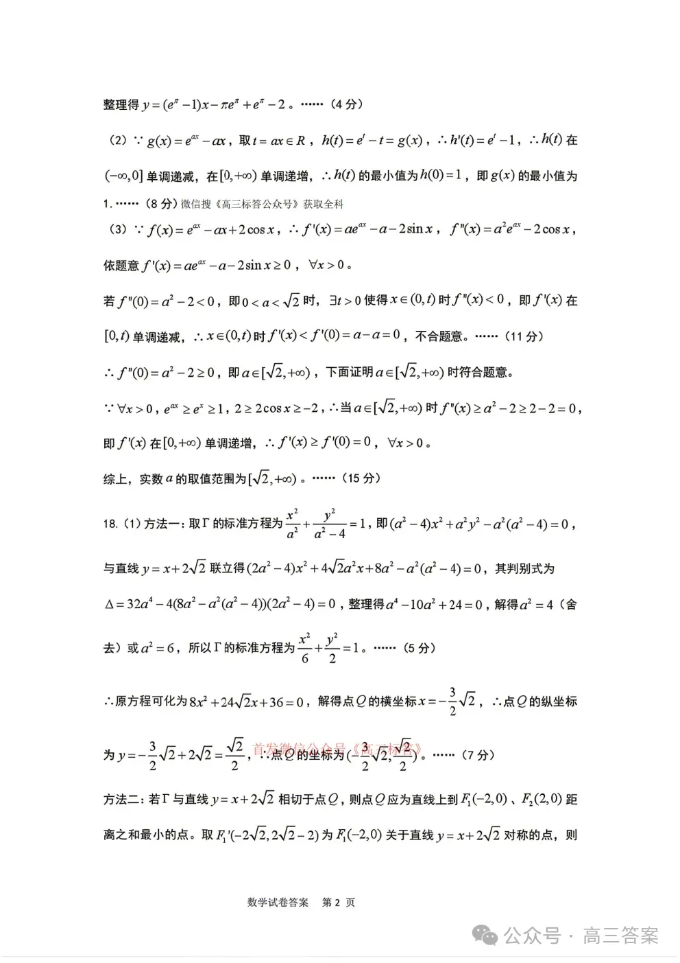 辽宁协作体2026年4月高考模拟考试全科下载 第6张
