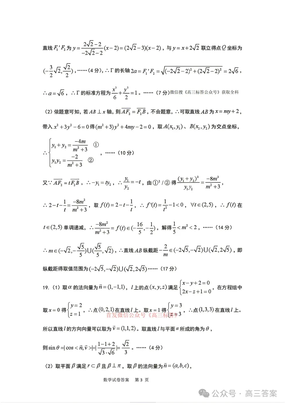 辽宁协作体2026年4月高考模拟考试全科下载 第7张