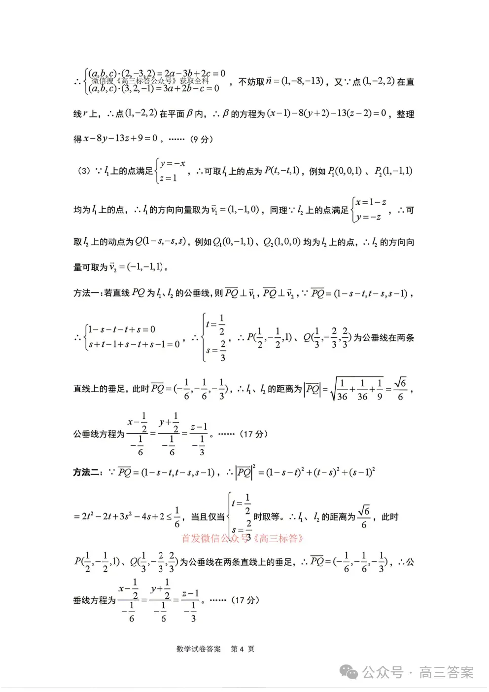 辽宁协作体2026年4月高考模拟考试全科下载 第8张