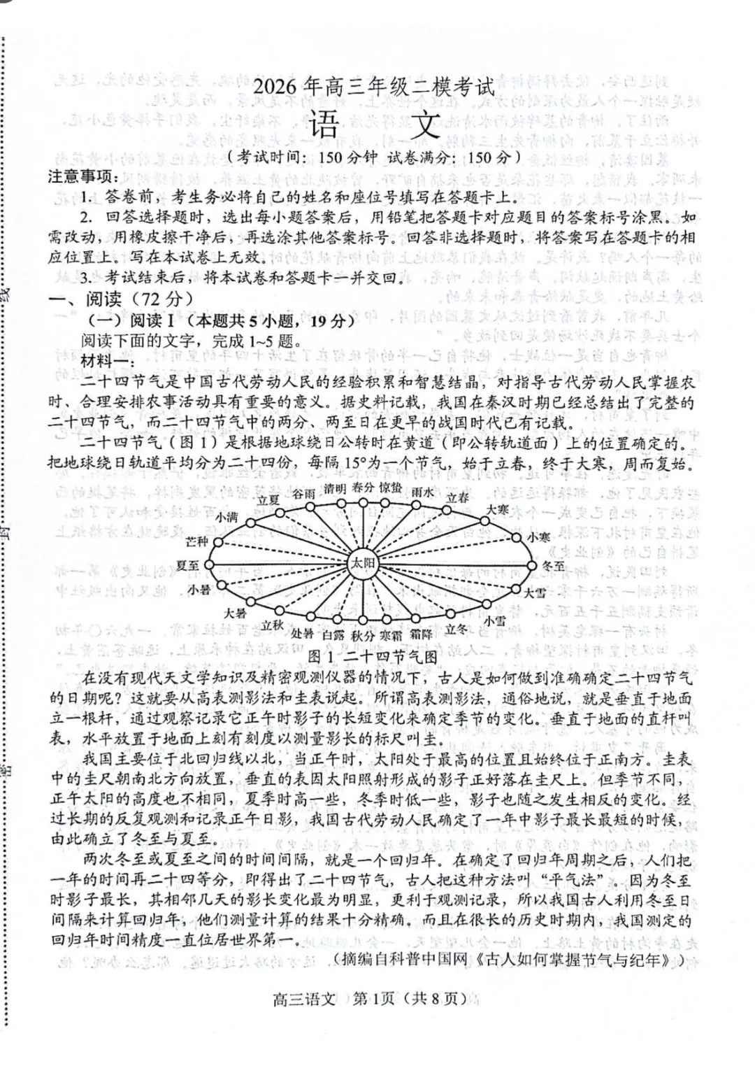 2026年高三年级五市第二次模拟考试 第1张