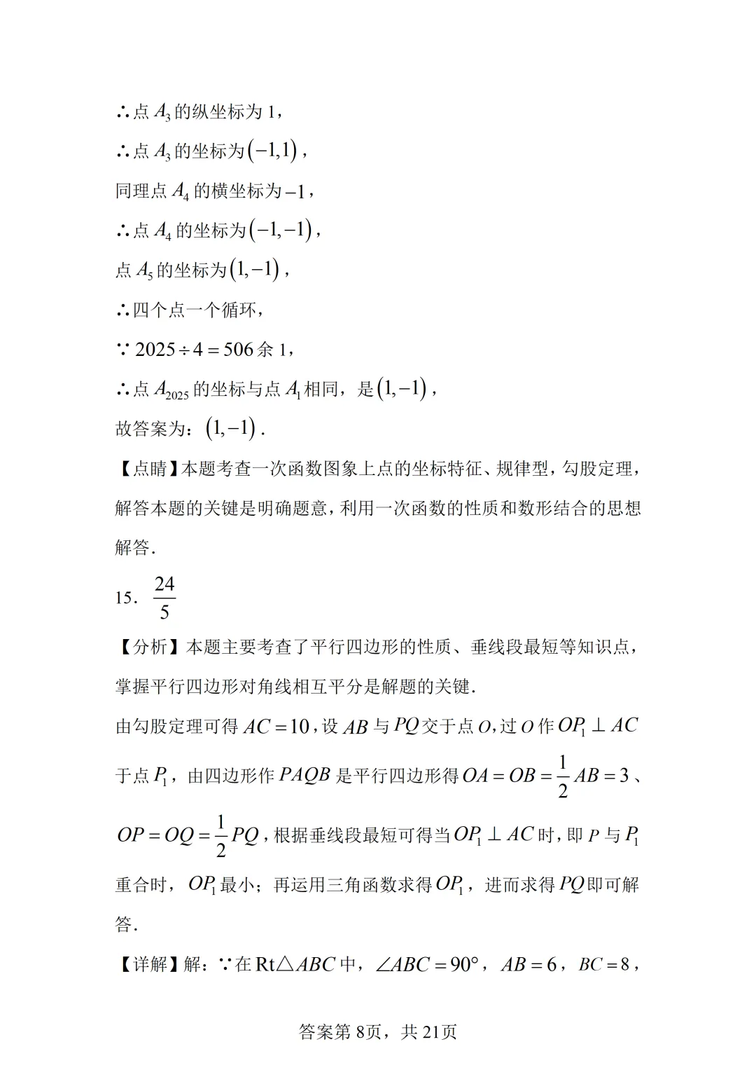 2025山东中考统考数学真题 第24张