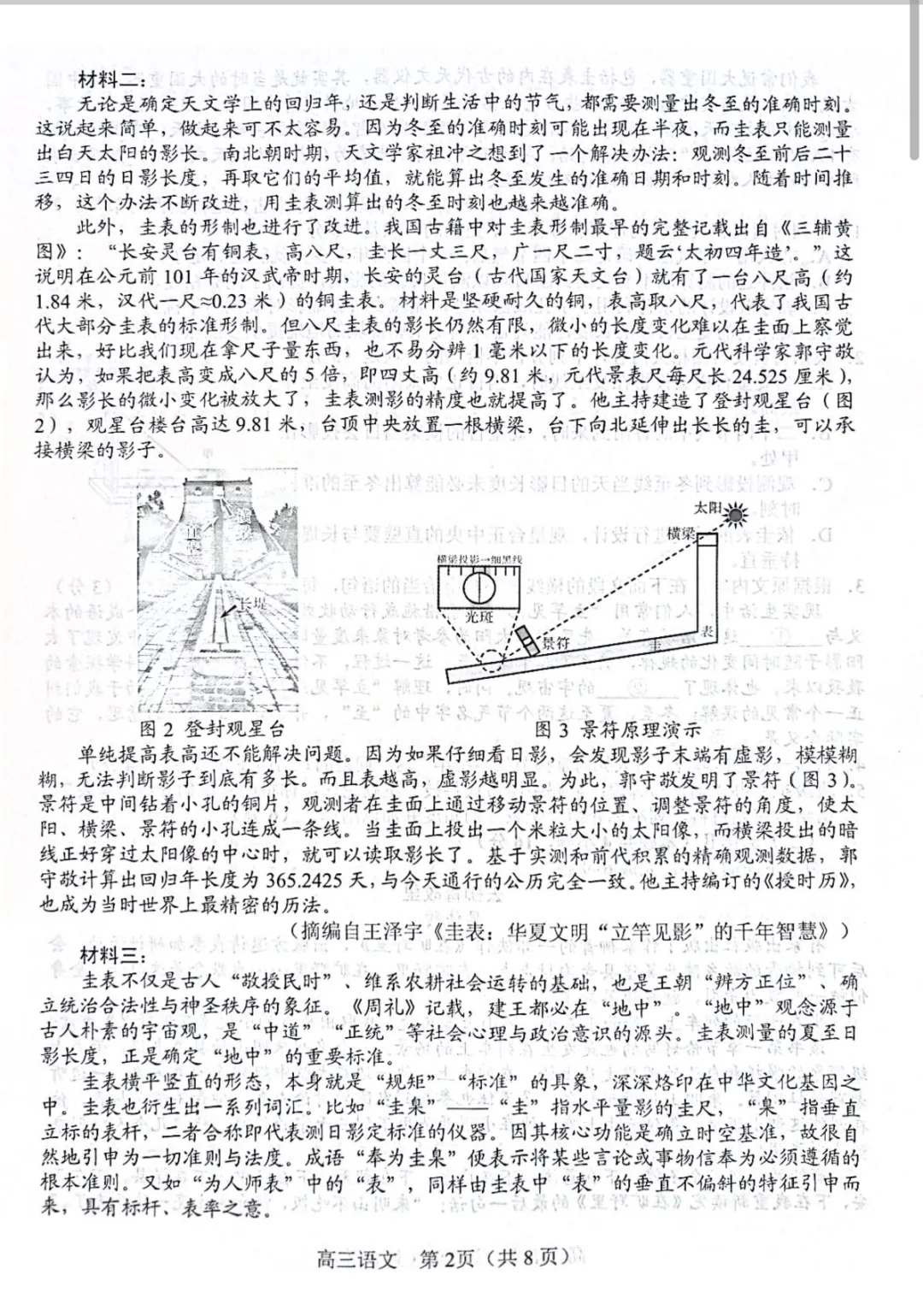 2026年高三年级五市第二次模拟考试 第2张
