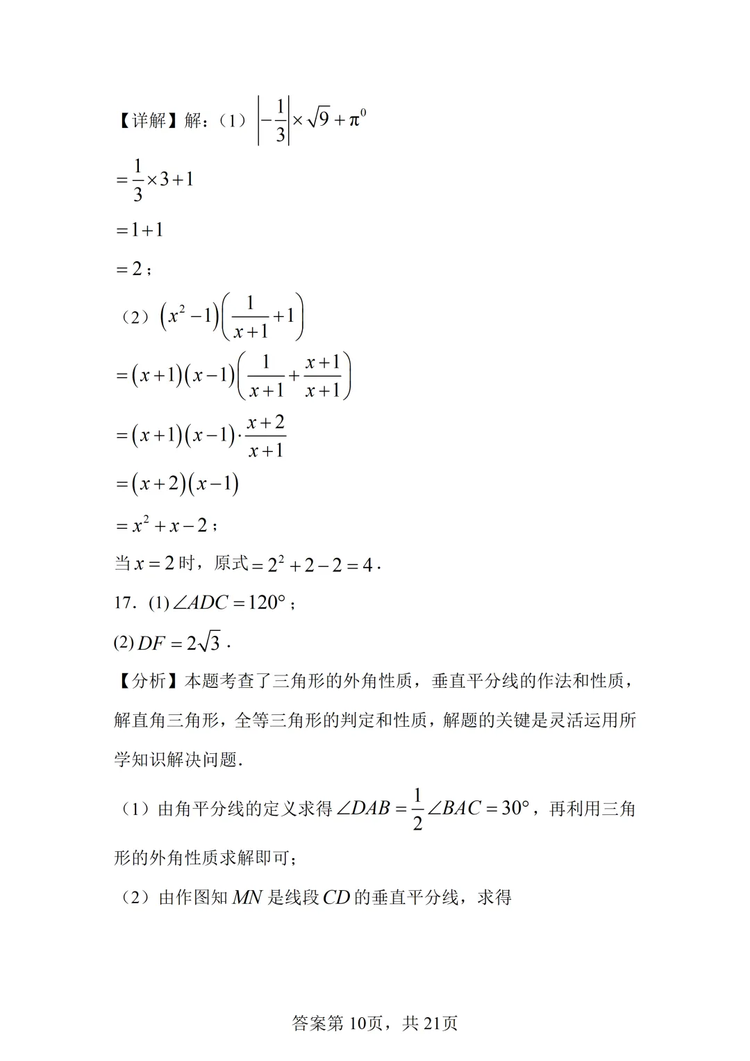2025山东中考统考数学真题 第25张